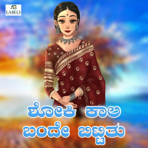 Album Shoki Kaala Bande Bittitu from 