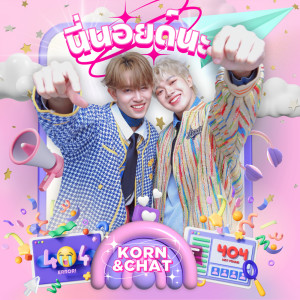 Listen to นี่นอยด์นะ song with lyrics from KORN