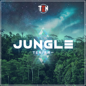 收听李腾一的Jungle (完整版)歌词歌曲
