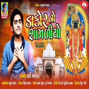 收聽Hari Bharwad的Dakor No Shamliyo歌詞歌曲