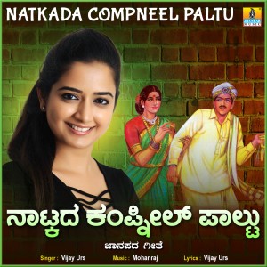 Vijay Urs的專輯Natkada Compneel Paltu - Single