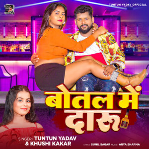 Listen to Botal Me Daru song with lyrics from Tuntun Yadav