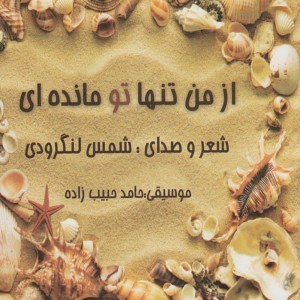ดาวน์โหลดและฟังเพลง Episode 13 พร้อมเนื้อเพลงจาก Shams Langerudi