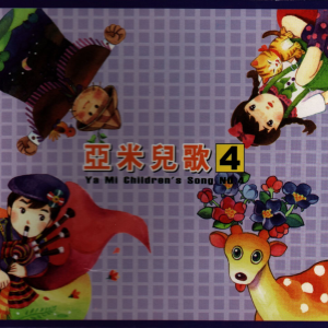 收聽少兒歌曲的三隻小豬歌詞歌曲