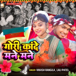 Listen to Gori Kande Mane Mane song with lyrics from Vikash Rangila
