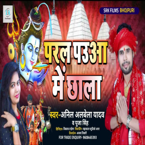 Album Paral Pauaa Me Chhala from Anil Albela Yadav
