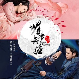 Listen to Yi Sheng Deng Ni (Instrumental) (伴奏) song with lyrics from 屈楚萧