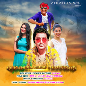 Listen to ADHIGADHIGO CHUDU GANAPATHAYYA song with lyrics from Geetha Madhuri