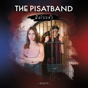 อัลบัม ผิดไปแล้ว (Guilty) - Single ศิลปิน The Pisatband