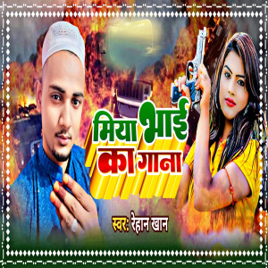 Listen to Miya Bhai Ke Gana song with lyrics from Rehan Khan