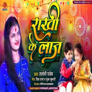 Listen to Rakhi Ke Laj song with lyrics from Saloni Pandey