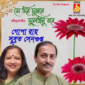 Gopa Roy的專輯Se Din Dujone