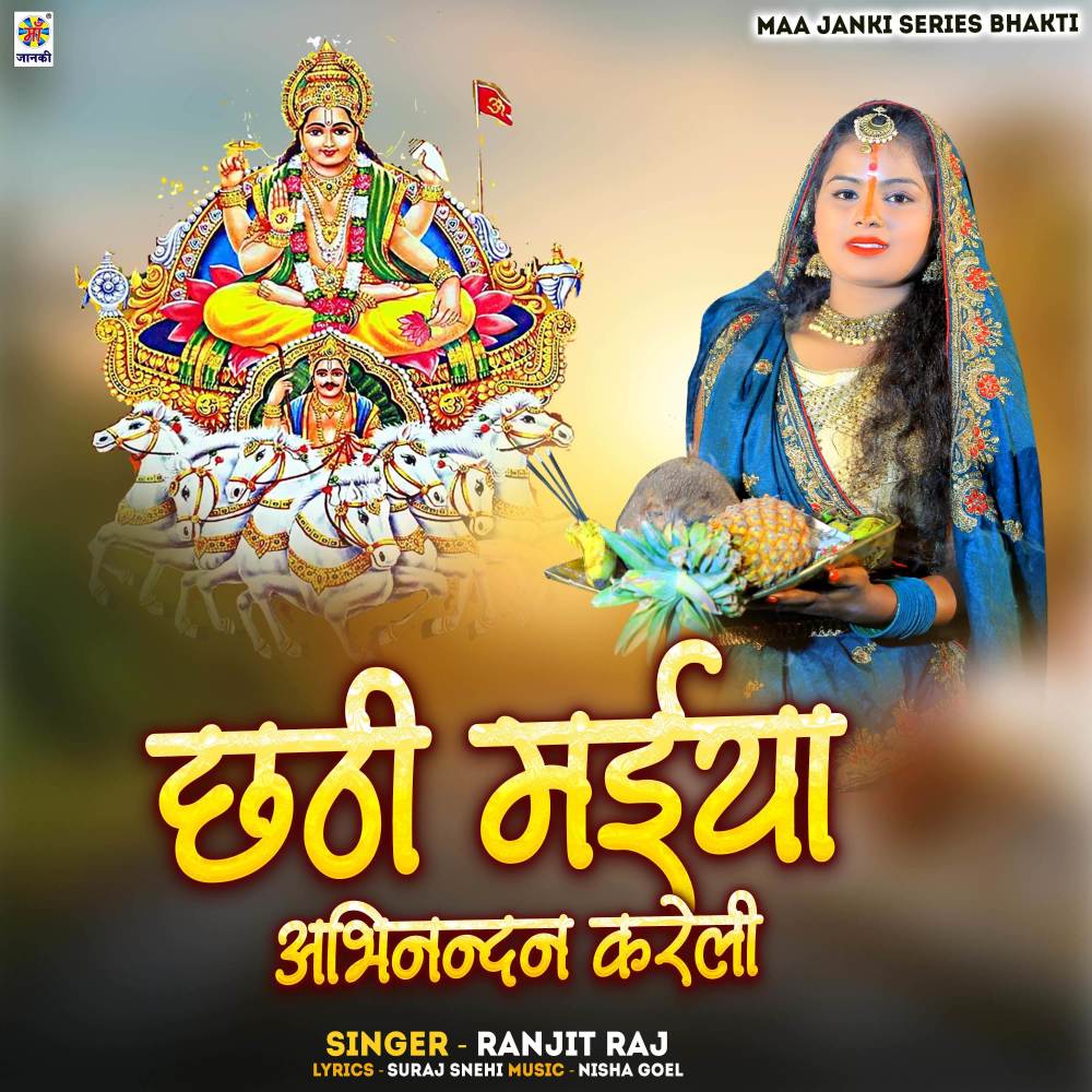 Chhathi Maiya Abhinandan Kareli