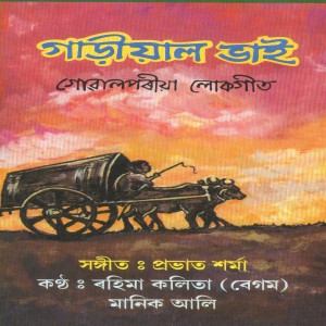 ดาวน์โหลดและฟังเพลง Sundari Komela พร้อมเนื้อเพลงจาก Rahima Kalita (Begum)