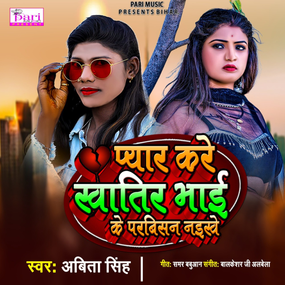 Pyar Kare Khatir Bhai Ke Parbisan Naikhe