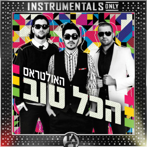 收聽Avi Messika的מאנסטר (Instrumental - Remastered) (Instrumental|Remastered)歌詞歌曲