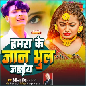 Album Hamra Ke Jaan Bhul Jaheya from Rangila Raushan Yadav