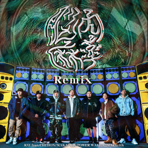 Listen to 脳内麻薬 (feat. CHEHON, MAKA, 句潤, POWER WAVE, CIMA & keith) (Remix) song with lyrics from RAY