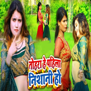Listen to Tohra He Pahila Nishaani Ho song with lyrics from Brajesh Singh