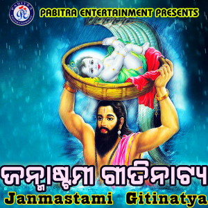 Listen to Janmastami Gitinatya song with lyrics from Sushri Sangita Mohapatra
