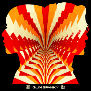 收聽GLIM SPANKY的衝動歌詞歌曲