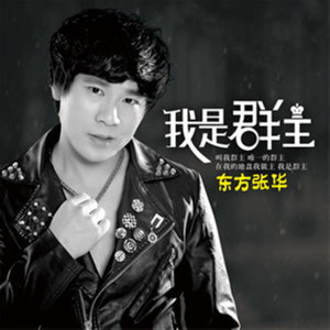 Listen to 回来吧 song with lyrics from 东方张华