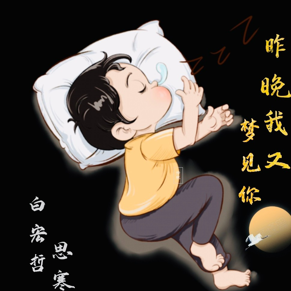 做人良心不要黑 (伴奏)