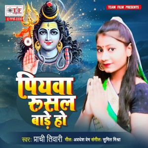 Listen to Piyawa Rusal Bade Ho song with lyrics from Prachi Tiwari