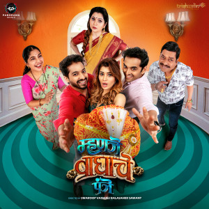 Listen to Chaand Raat (From "Mhanje Waghache Panje") song with lyrics from Harshavardhan Wavare