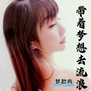 Listen to 我曾经满眼都是你 (cover: 前女友|小奶瓶|圈妹|韩雅乐) (完整版) song with lyrics from 梦歆冉