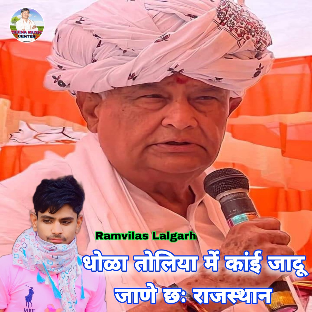 Dhola Toliya M Kai Jadu (Meenawati)