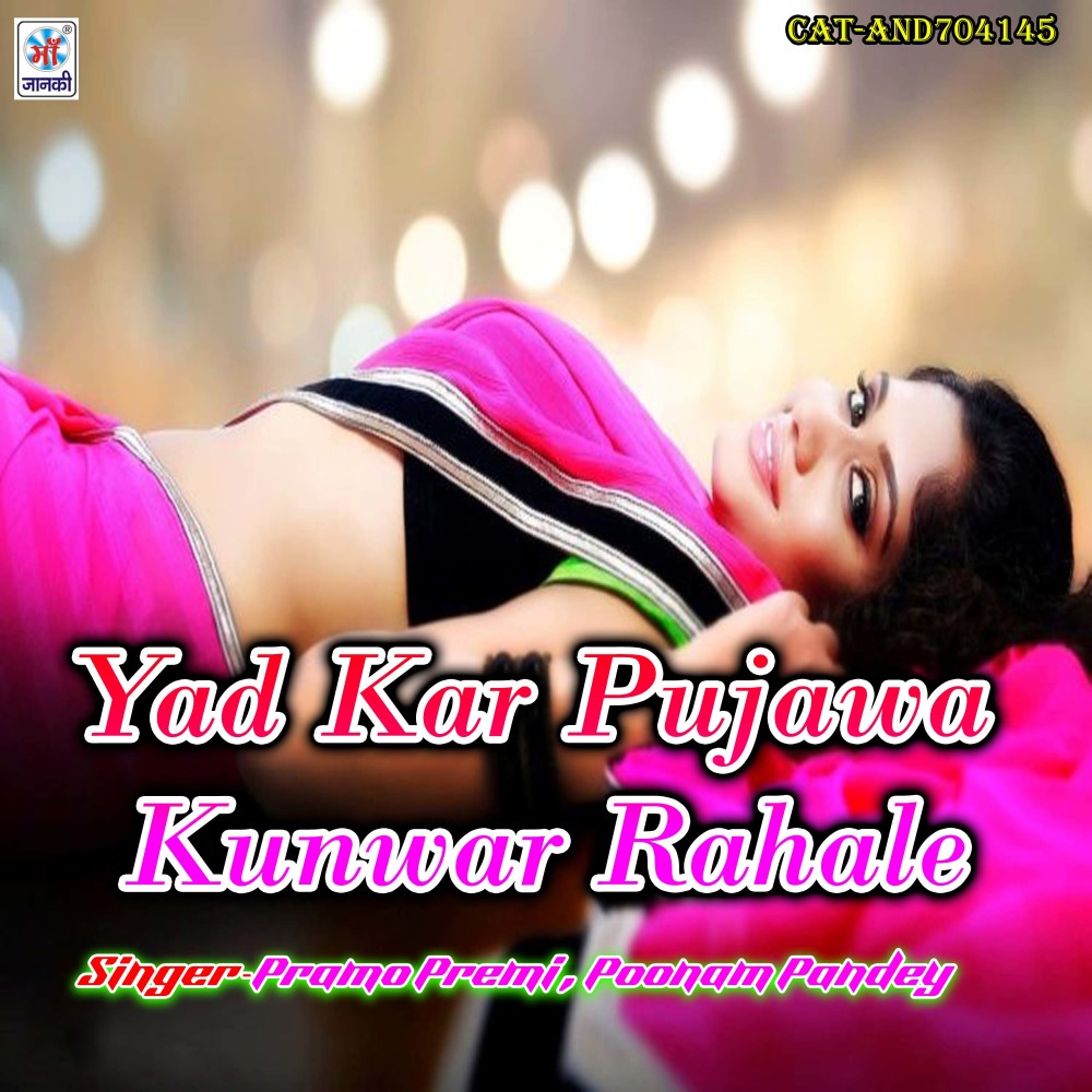 Yad Kar Pujawa Kunwar Rahale