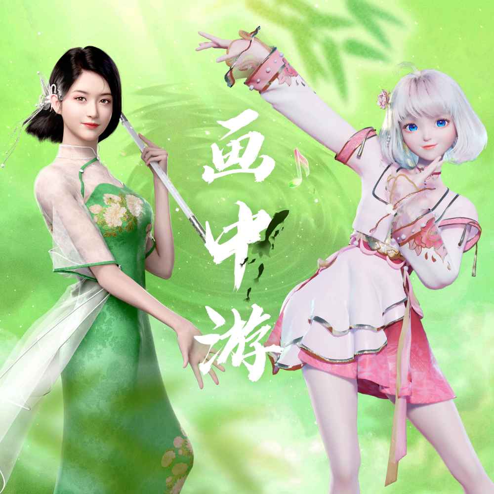 画中游
