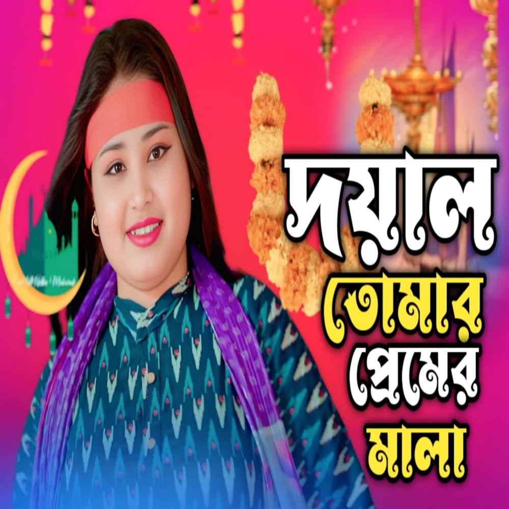 Doyal Tomar Premer Mala