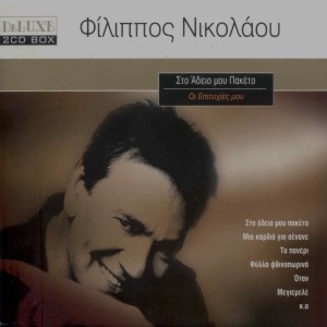 收聽Filippos Nikolaou的I Want To Love You (Thelo Na Se Agapiso)歌詞歌曲