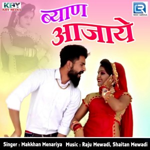 ดาวน์โหลดและฟังเพลง Byan Aajaye พร้อมเนื้อเพลงจาก Makkhan Menariya