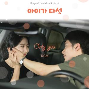 อัลบัม Five Enough (Original Television Soundtrack), Pt. 4 ศิลปิน KCM
