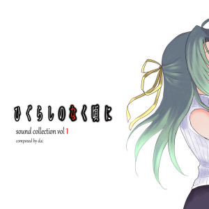 Album Higurashi when they cry Sound Collection Vol1 composed by dai from Dai
