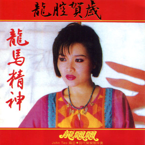 Listen to 财神的照料 song with lyrics from Piaopiao Long (龙飘飘)
