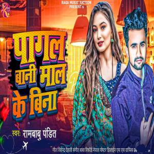 Rambabu Pandit的專輯Pagal Bani MAAL Ke Bina