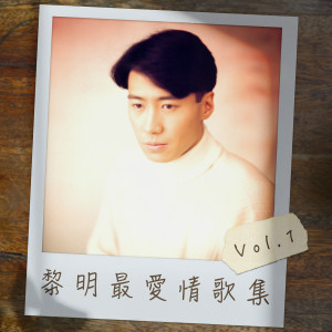 收聽黎明的今夜妳會不會來歌詞歌曲