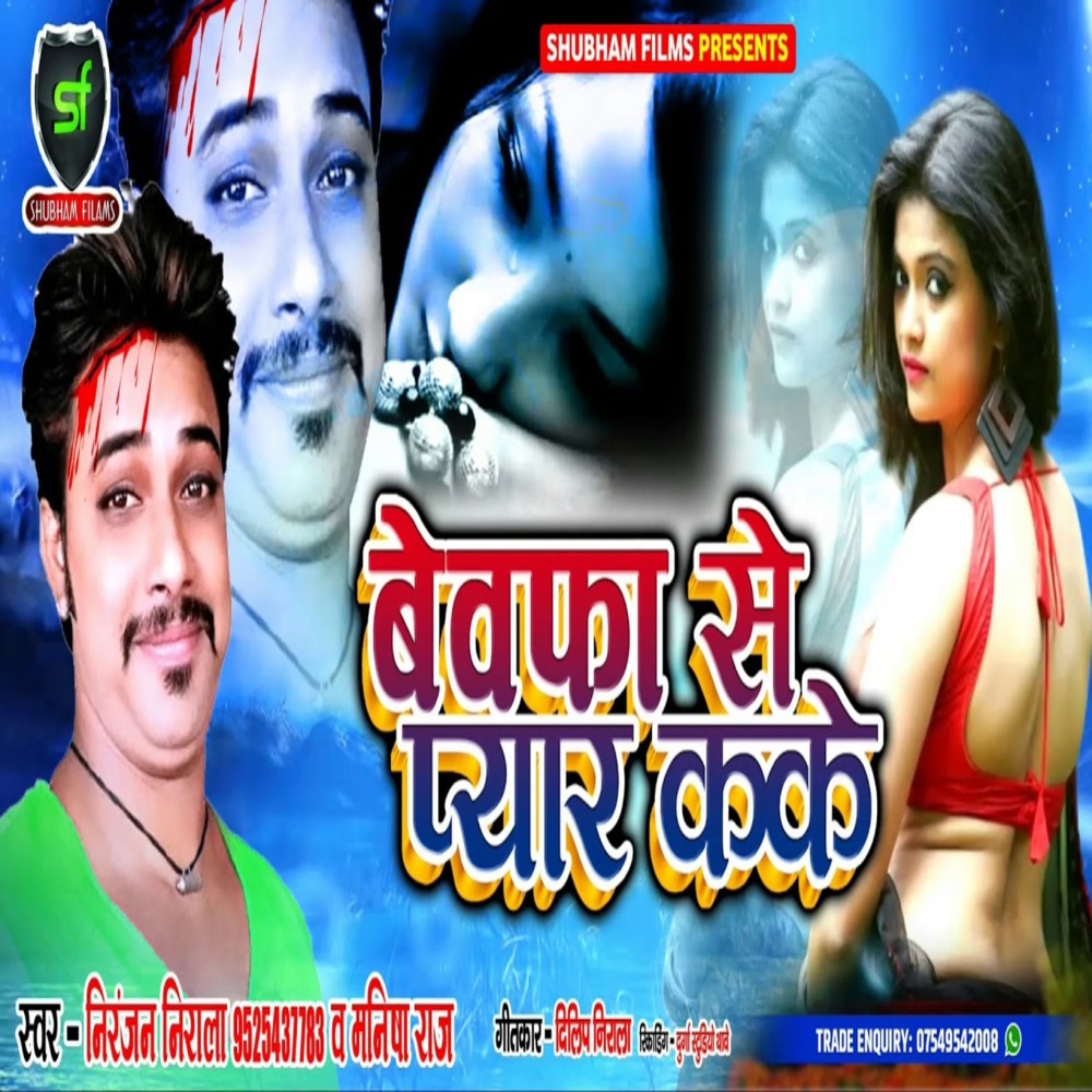 Bewfa Se Pyar Kake