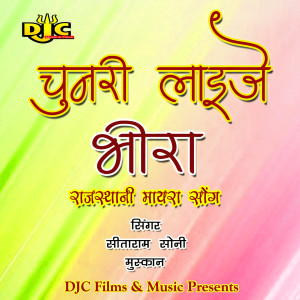 Listen to Chunri Laaije Bheera song with lyrics from Sitaram Soni