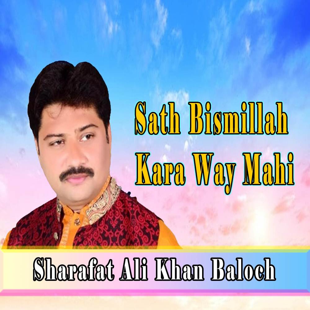 Sath Bismillah Kara Way Mahi