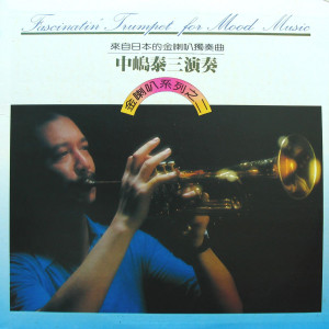 收听中嶋泰三的再見我的愛人歌词歌曲
