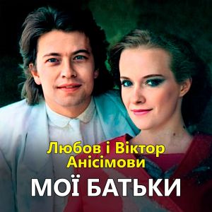 Album Мої батьки from 