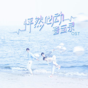 Listen to 睡著的微笑 (伴奏) song with lyrics from BBT