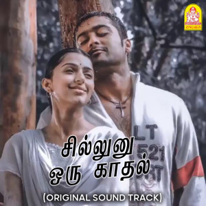 A.R. Rahman的專輯Sillunu Oru Kaadhal (Original Soundtrack)
