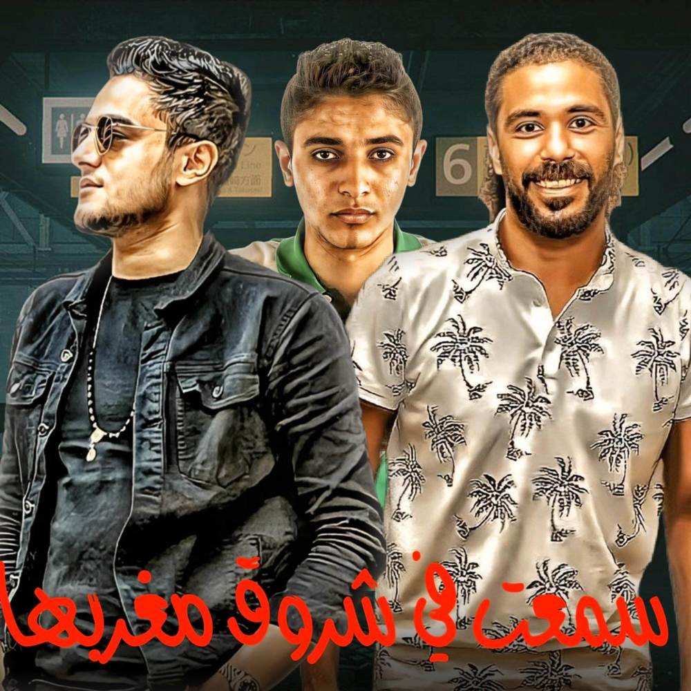 سمعت في شروق مغربها ( اي اه او )