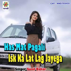 Album Has Mat Pagali Isk Ka Lat Lag Jayega from Sunil Bahar